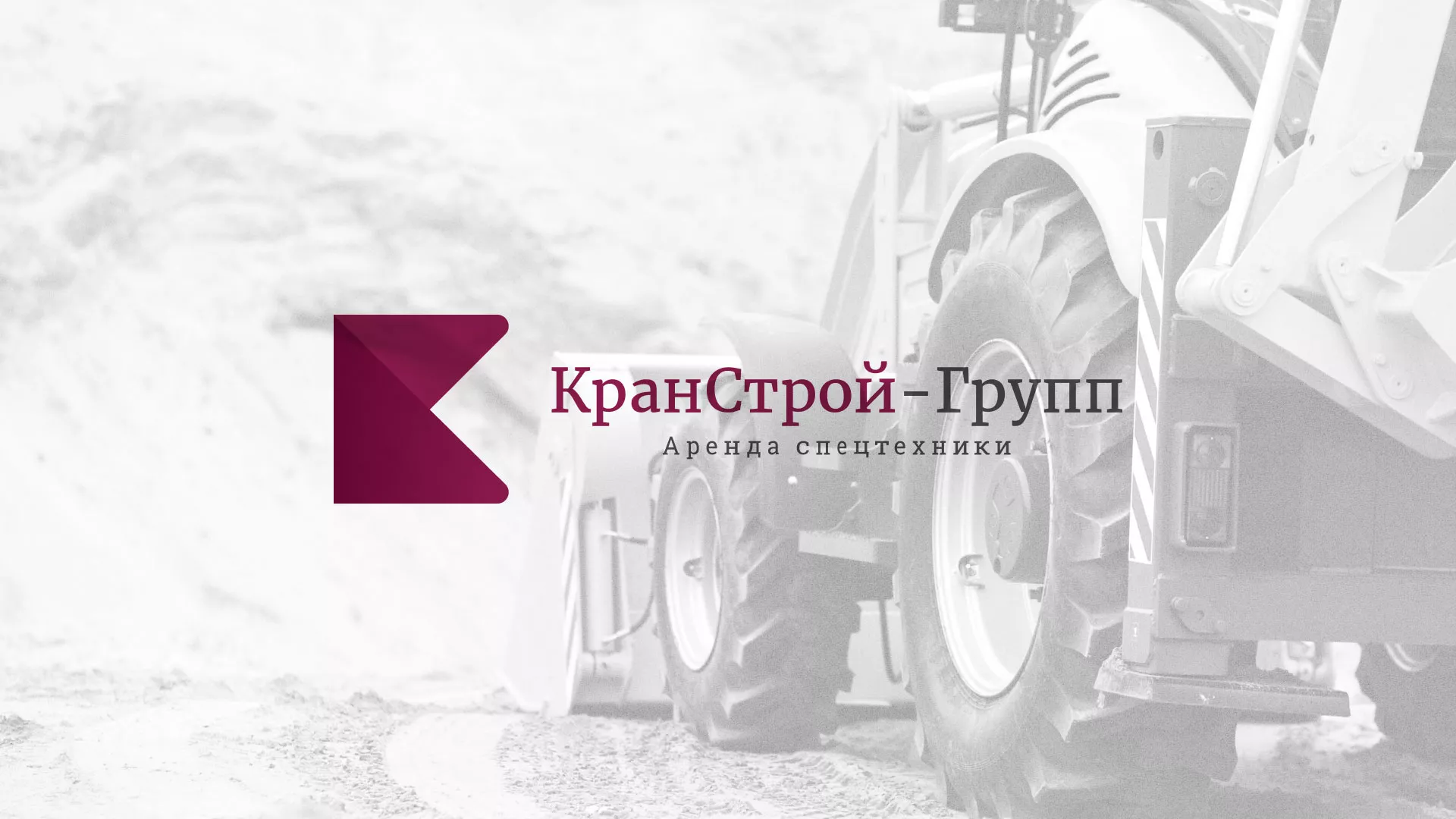 Разработка сайта компании «КранСтрой-Групп» по аренде спецтехники в Чусовом